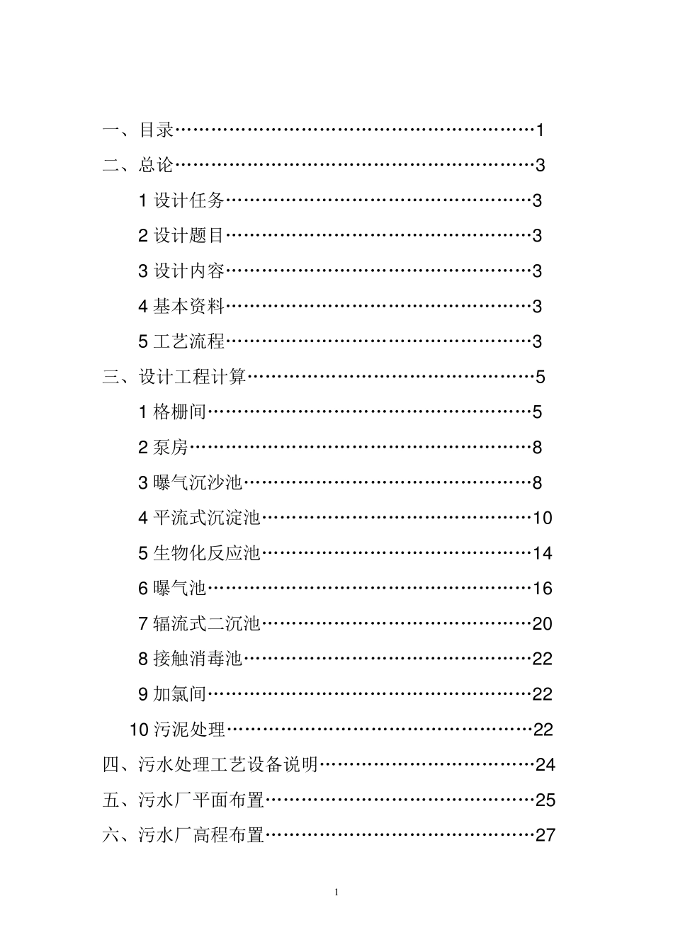 水污染课程设计._第2页
