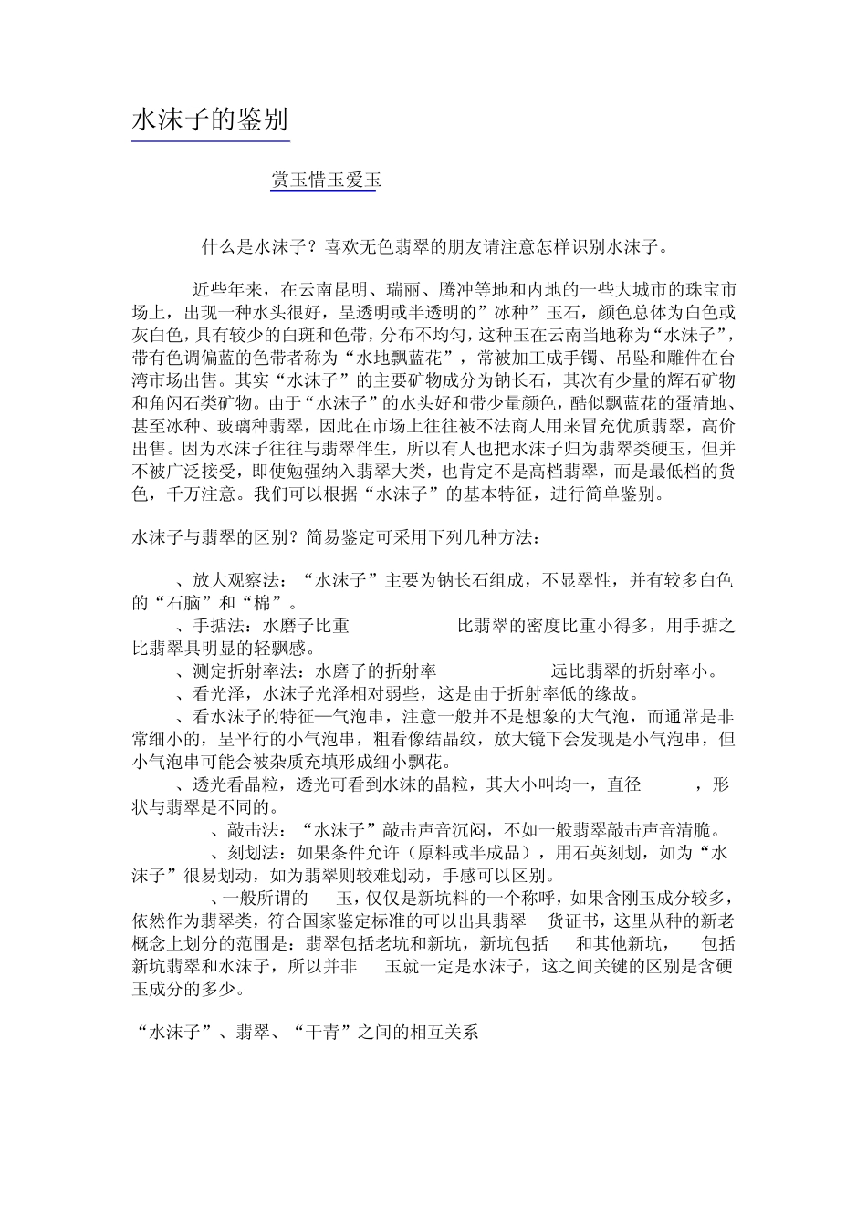 水沫子的鉴别_第1页