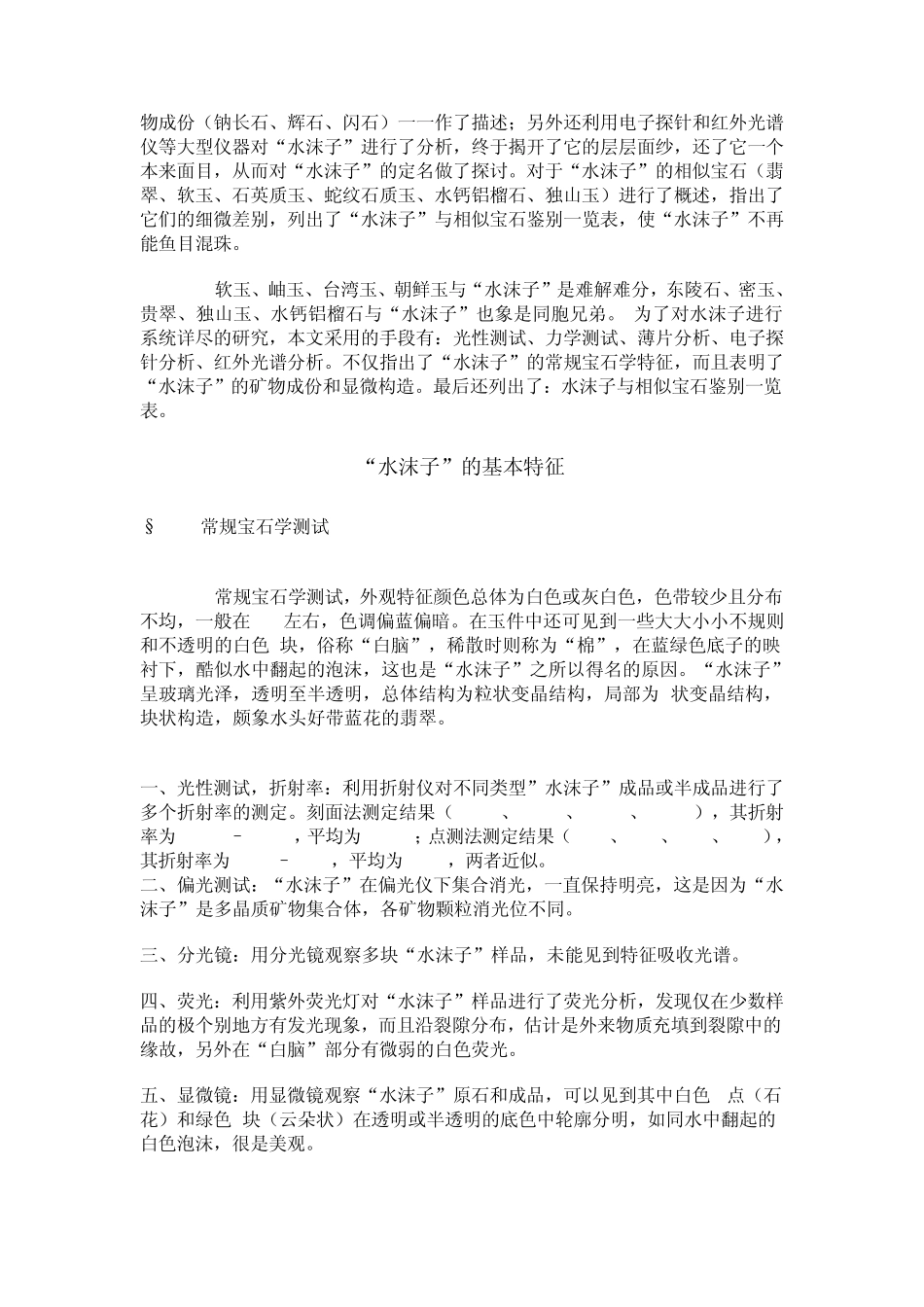 水沫子的鉴别_第3页