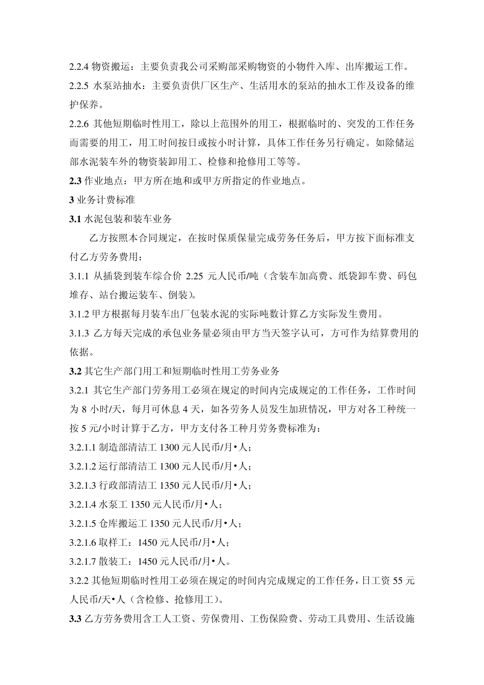 水泥公司劳务合同_第2页