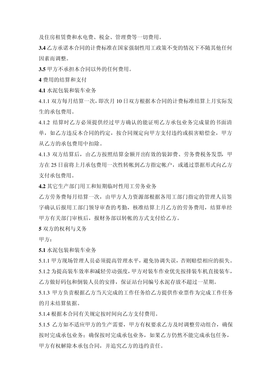 水泥公司劳务合同_第3页