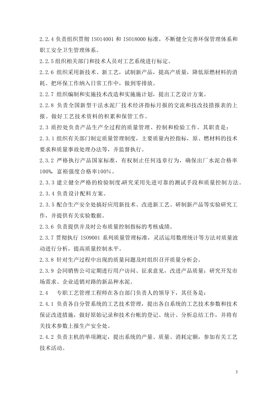 水泥企业工艺管理规程(全过程)_第3页