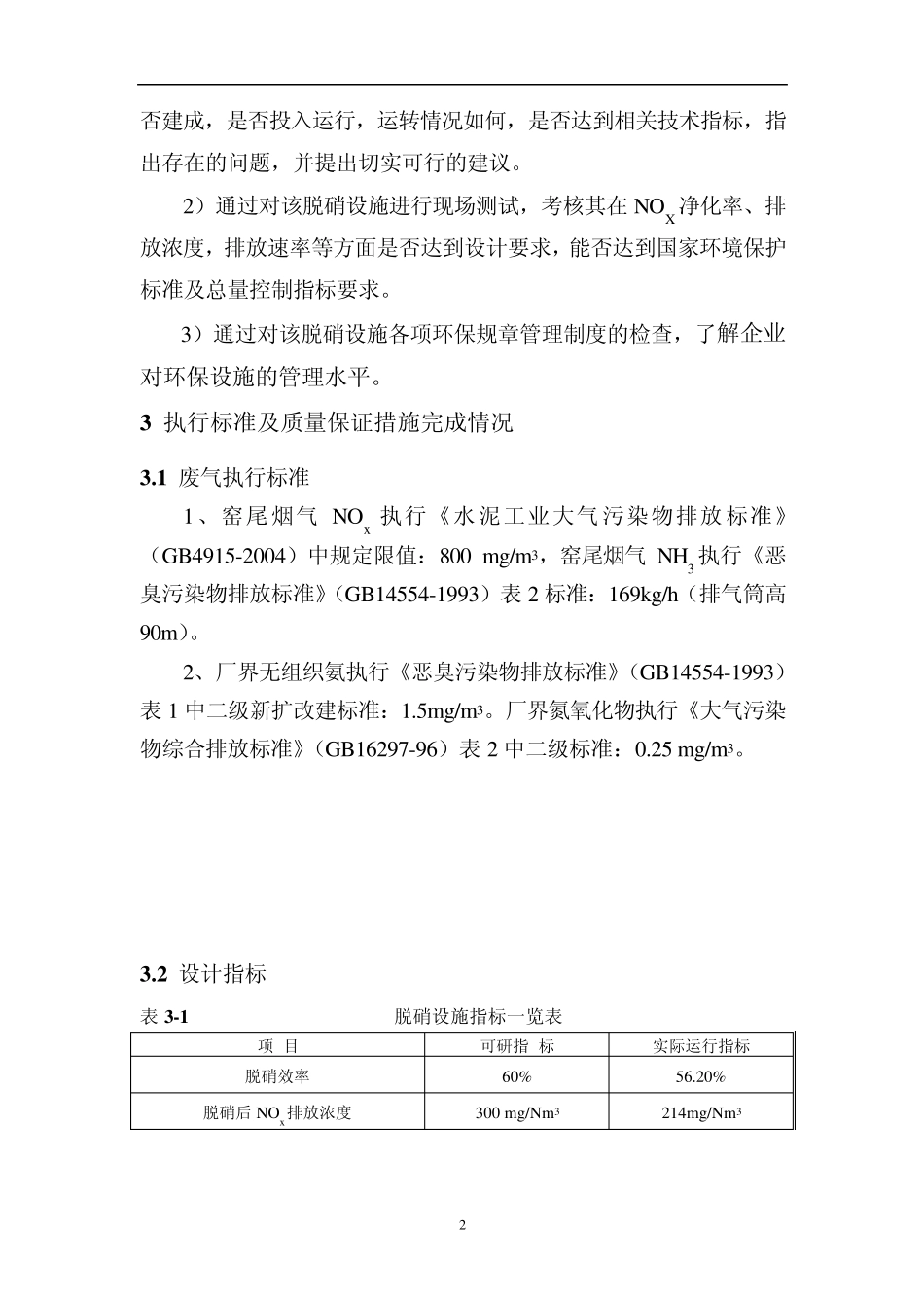 水泥公司脱硝工程验收报告_第3页