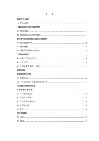 水泥公司脱硝工程验收报告
