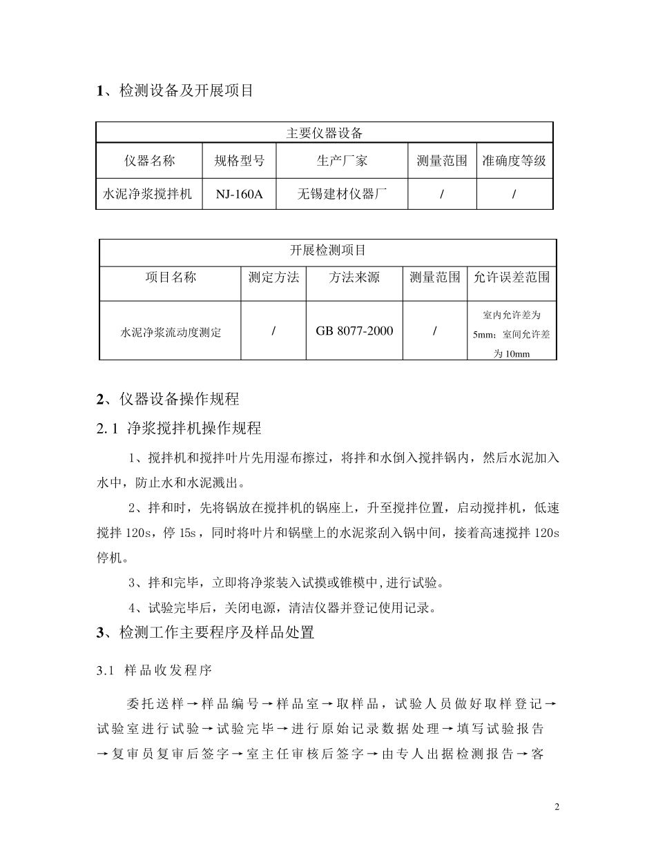 水泥净浆流动度_第3页