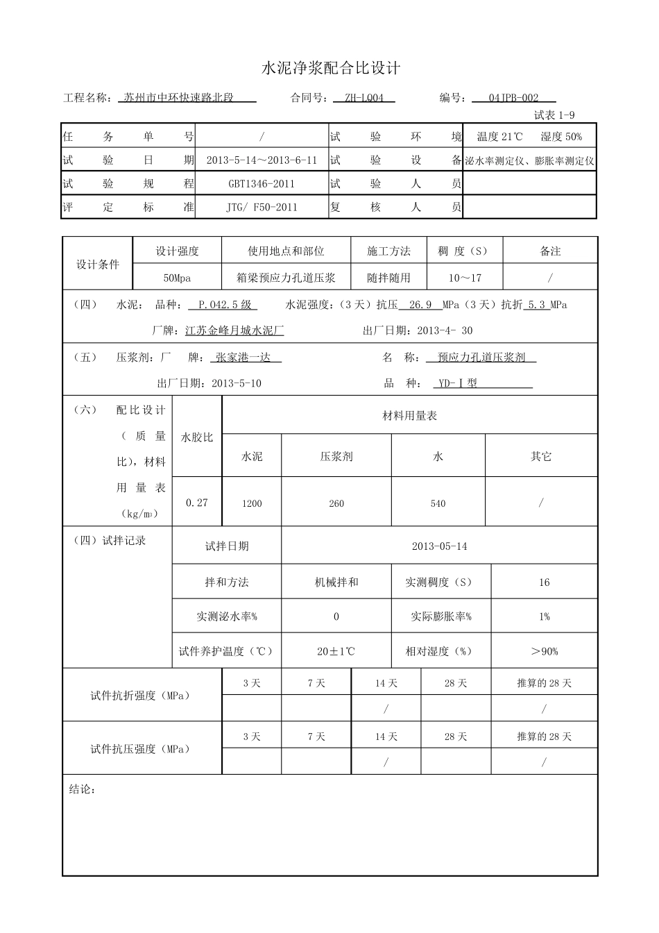 水泥净浆配合比设计_第2页
