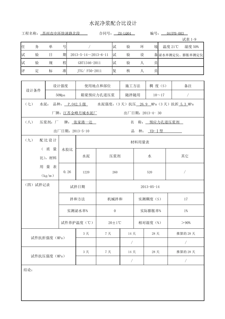水泥净浆配合比设计_第3页