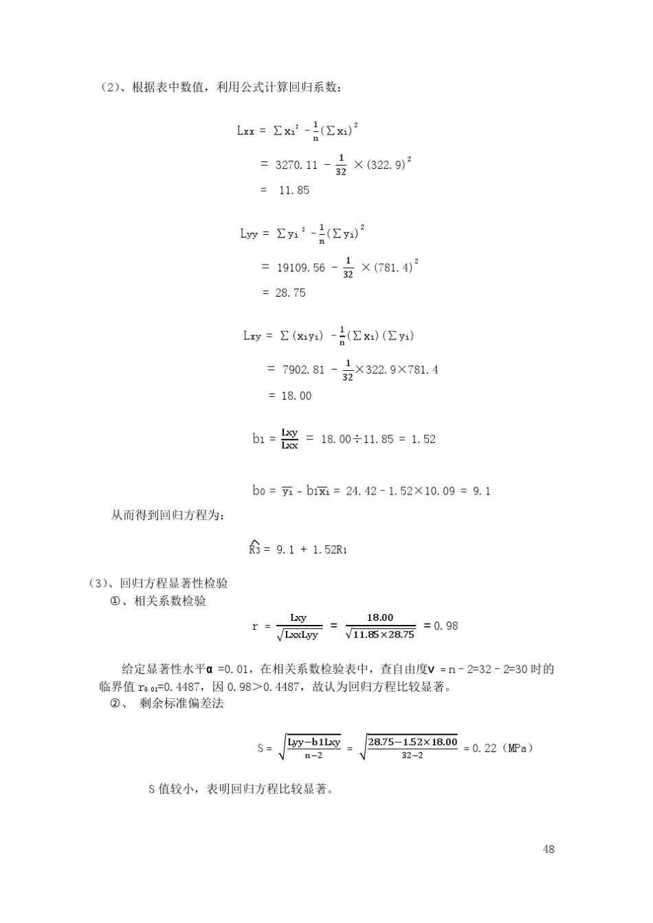 水泥出厂依据_第3页