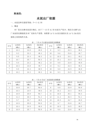 水泥出厂依据