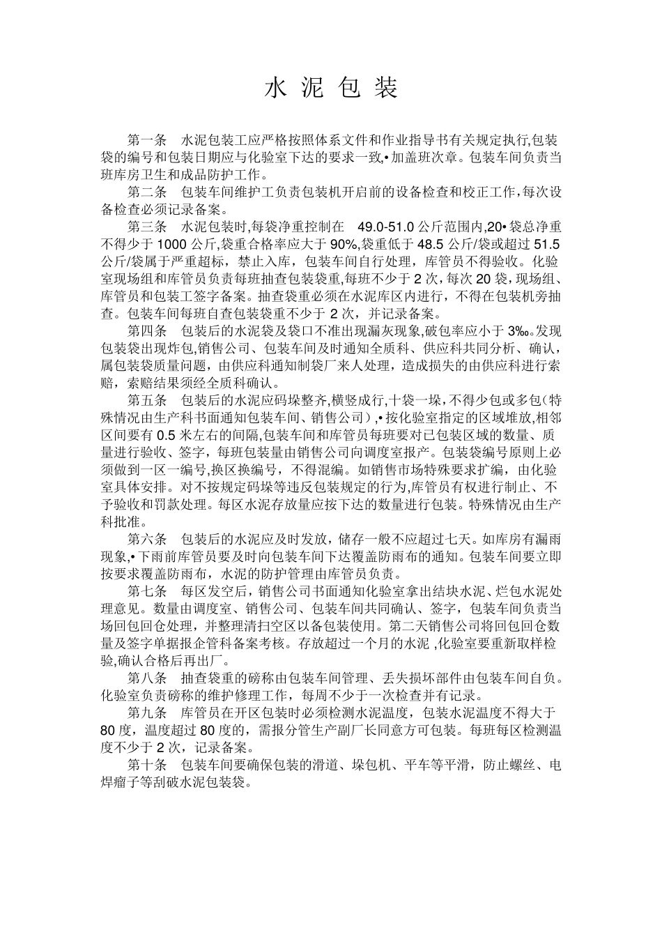 水泥包装制度_第2页