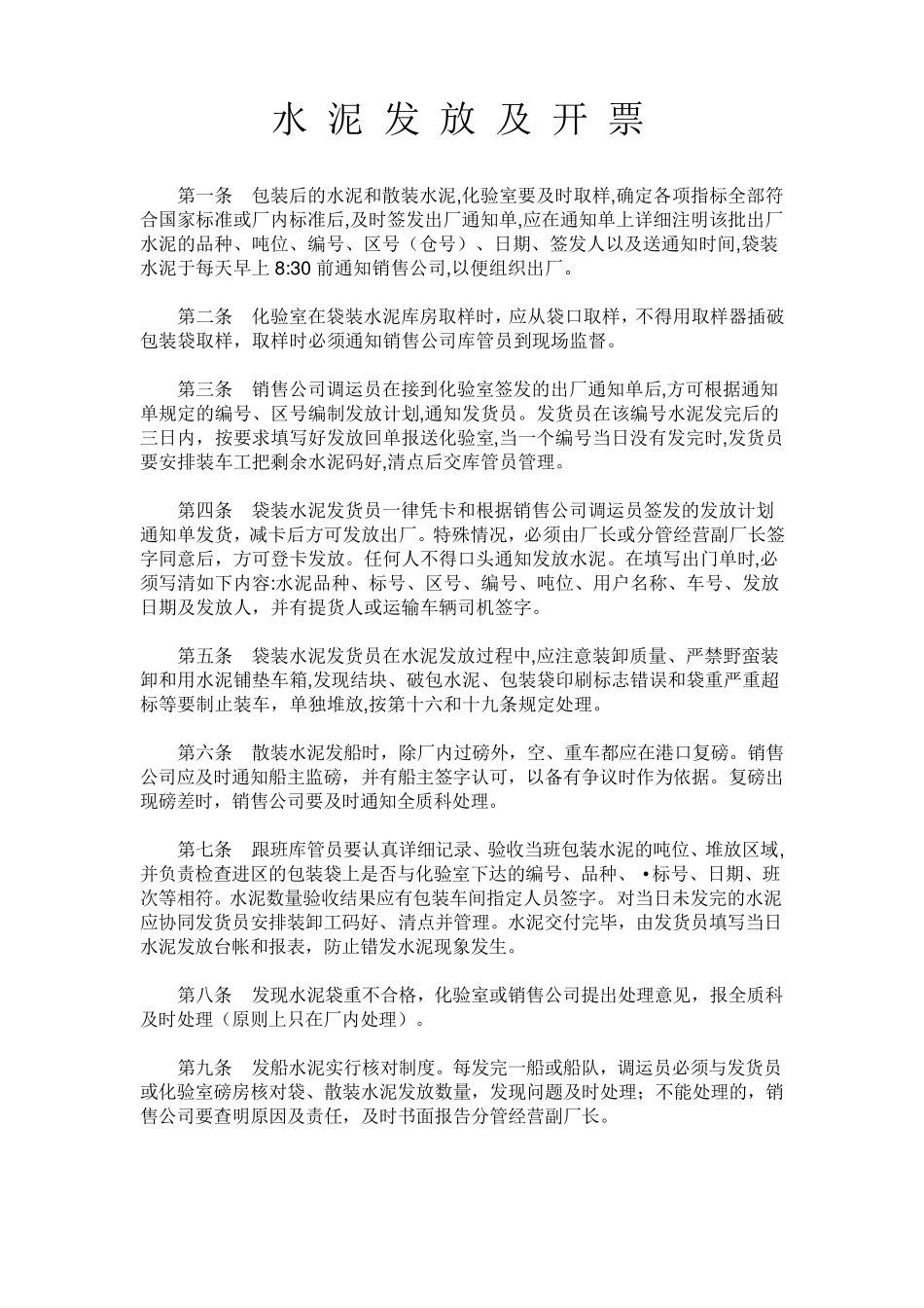 水泥包装制度_第3页