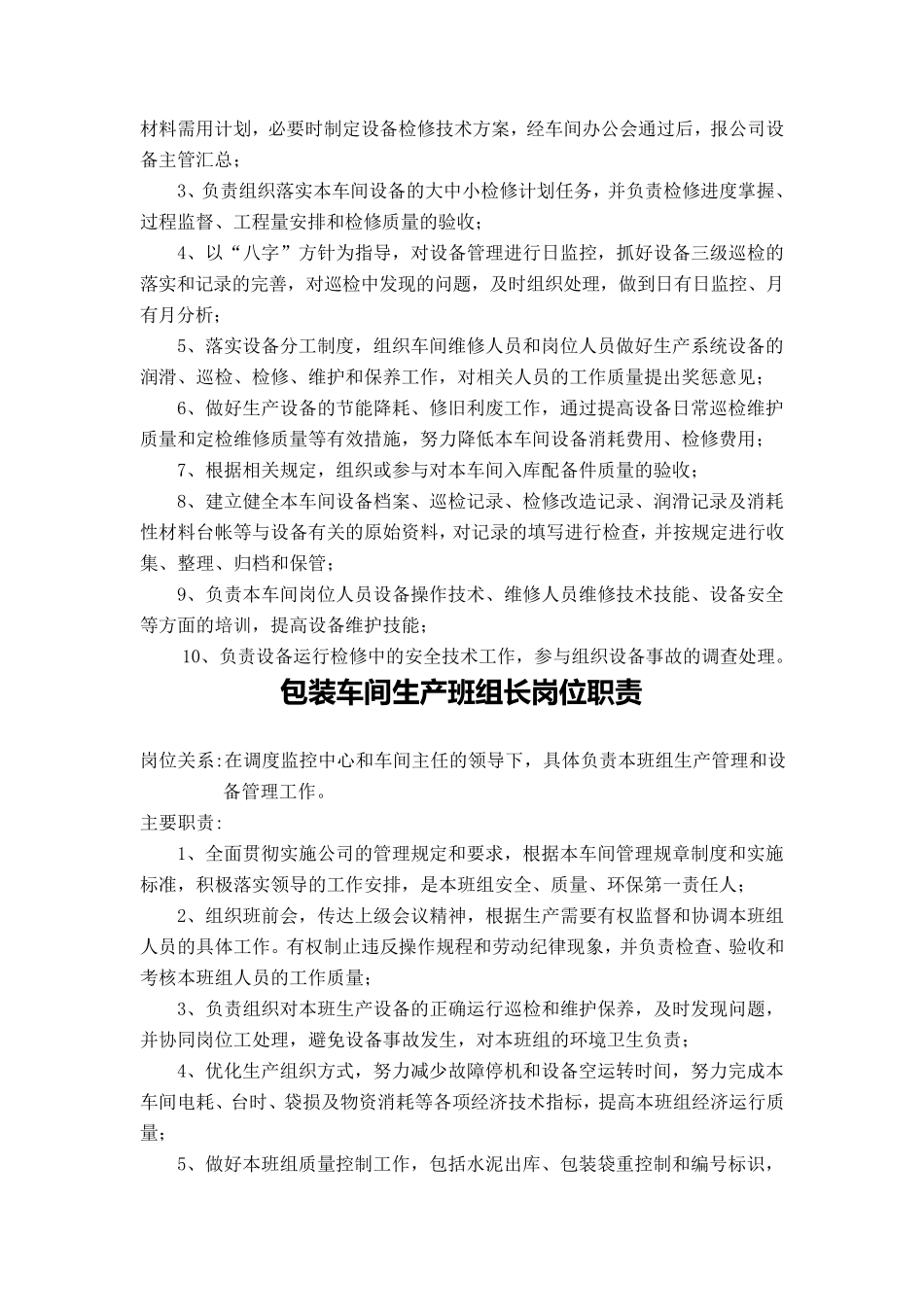 水泥包装车间岗位职责_第3页
