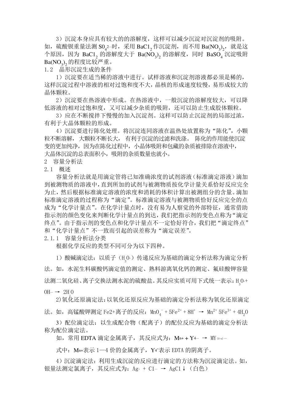 水泥化学分析基本知识_第2页