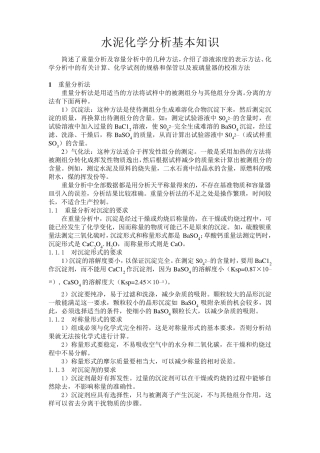 水泥化学分析基本知识