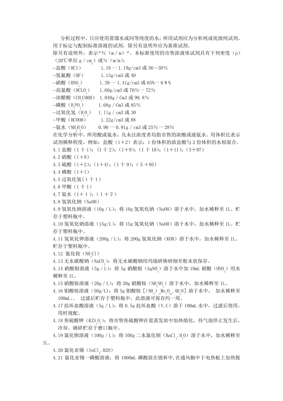 水泥化学分析方法_第2页