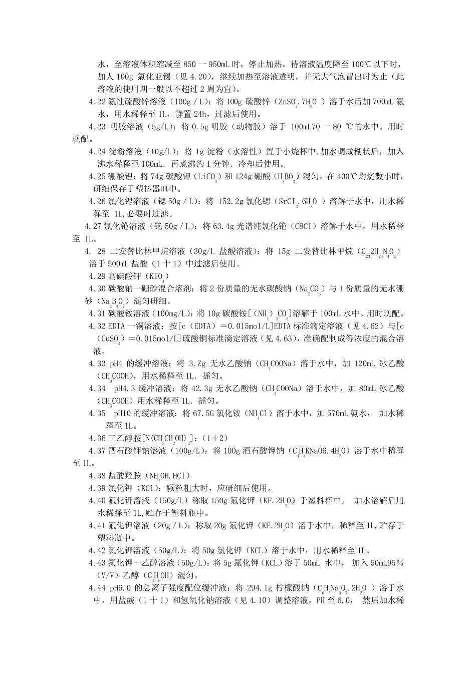 水泥化学分析方法_第3页