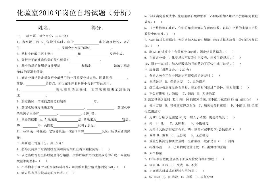 水泥化验室培训试题_第1页