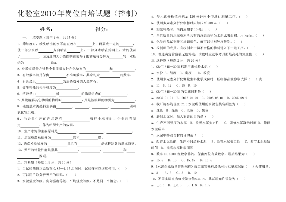 水泥化验室培训试题_第3页