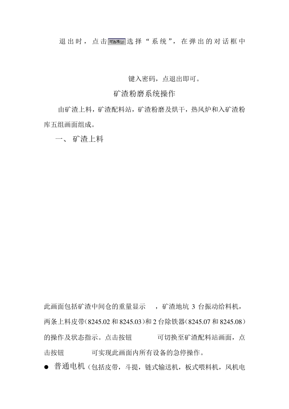 水泥厂DCS系统操作说明_第2页
