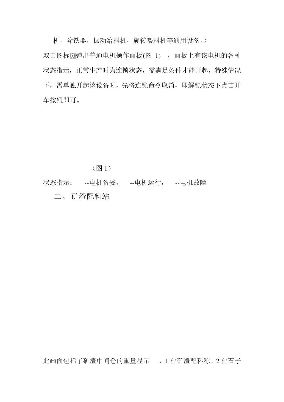水泥厂DCS系统操作说明_第3页