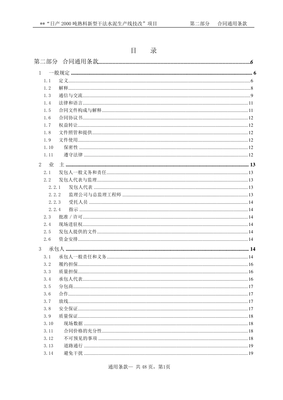 水泥厂EPC总承包合同_第2页