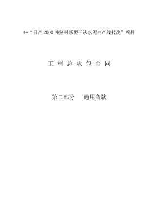 水泥厂EPC总承包合同