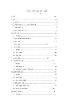 水泥厂余热发电项目