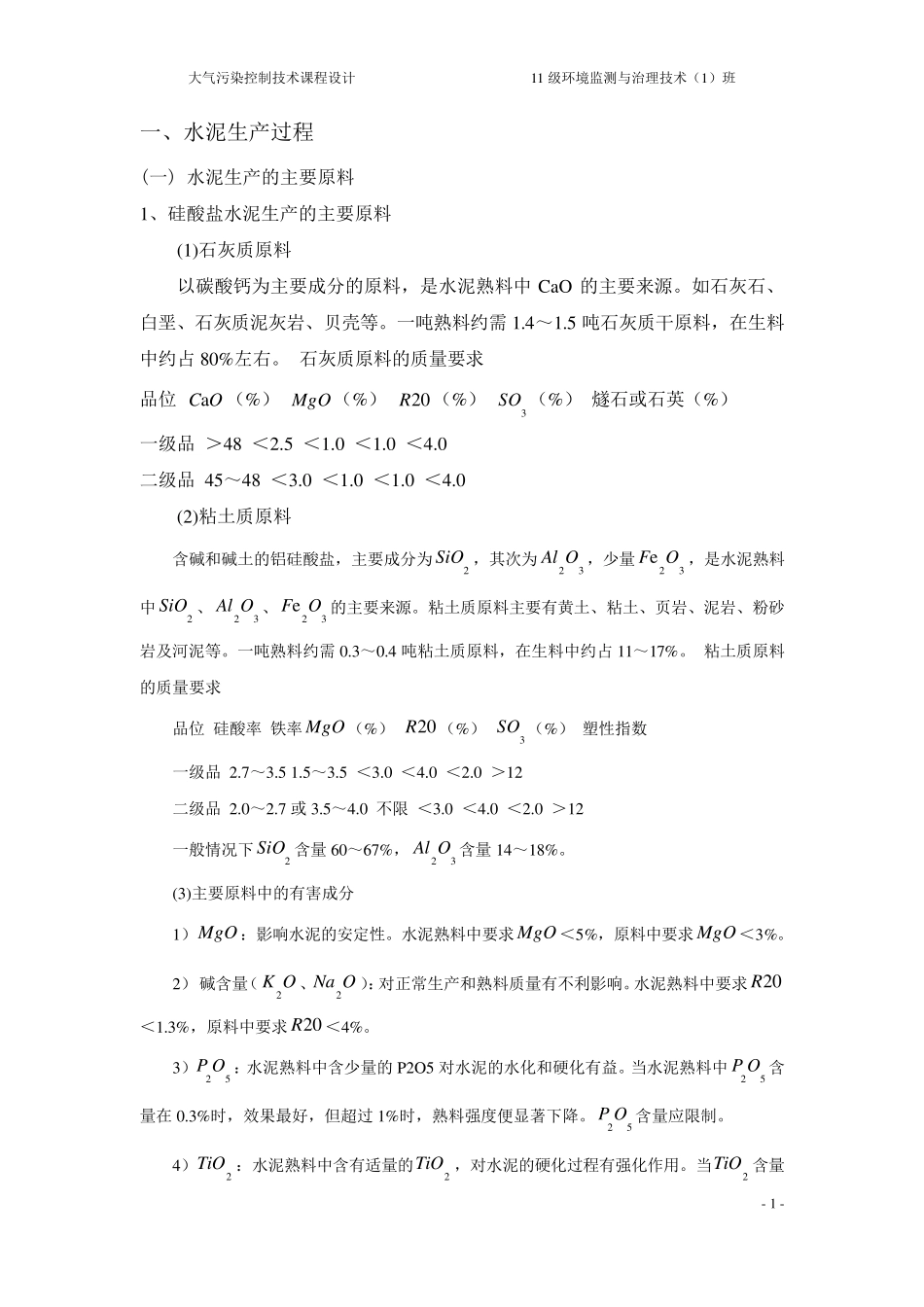 水泥厂回转窑窑尾烟尘治理_第1页