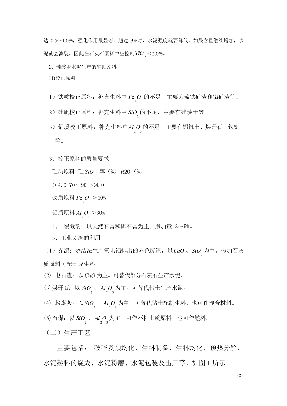 水泥厂回转窑窑尾烟尘治理_第2页