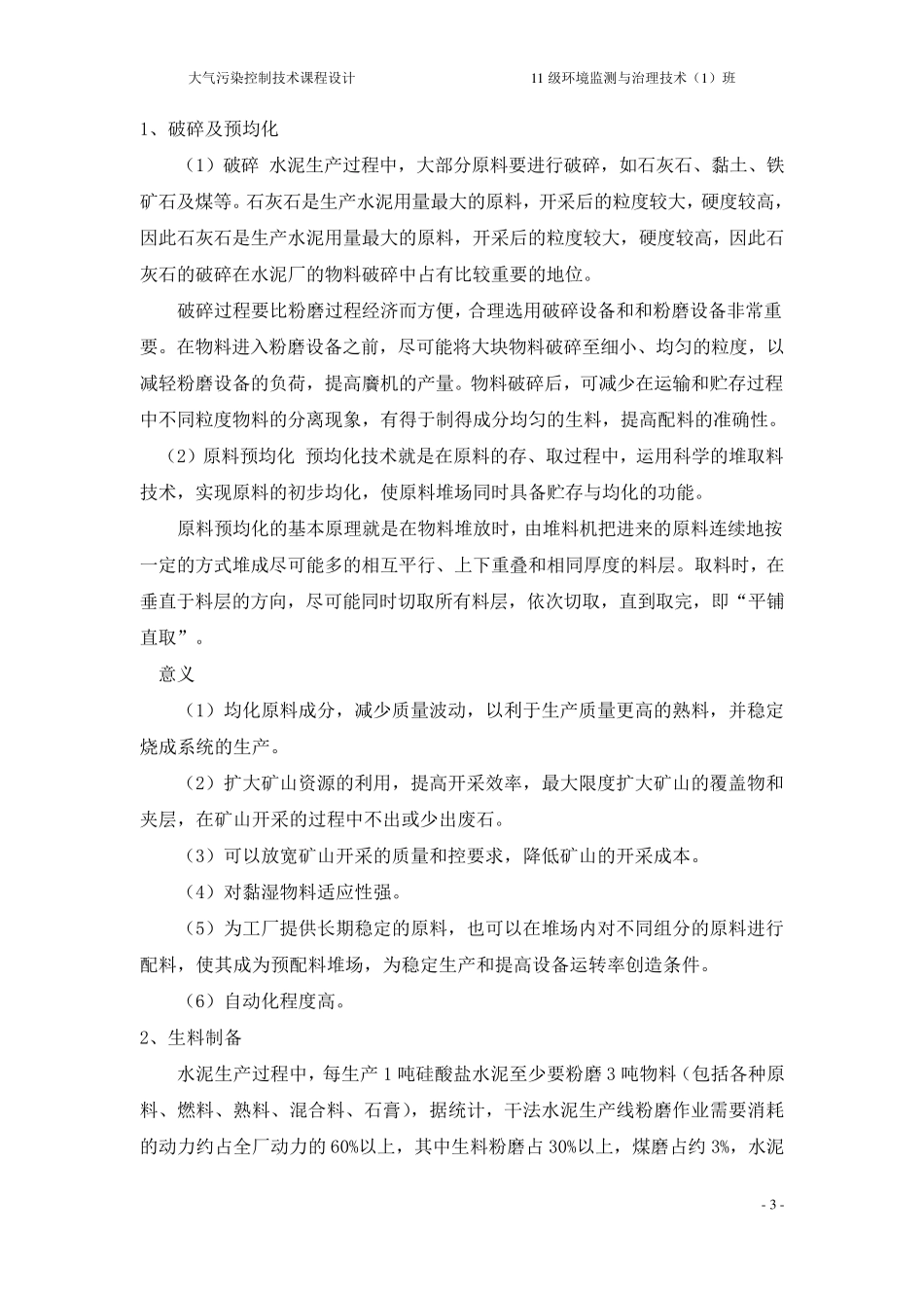 水泥厂回转窑窑尾烟尘治理_第3页