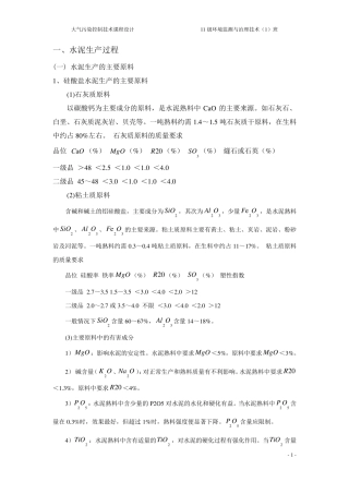 水泥厂回转窑窑尾烟尘治理