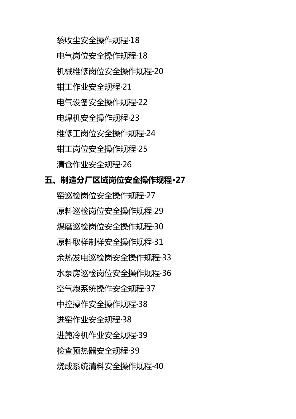 水泥厂各岗位各设备安全操作规程_第3页