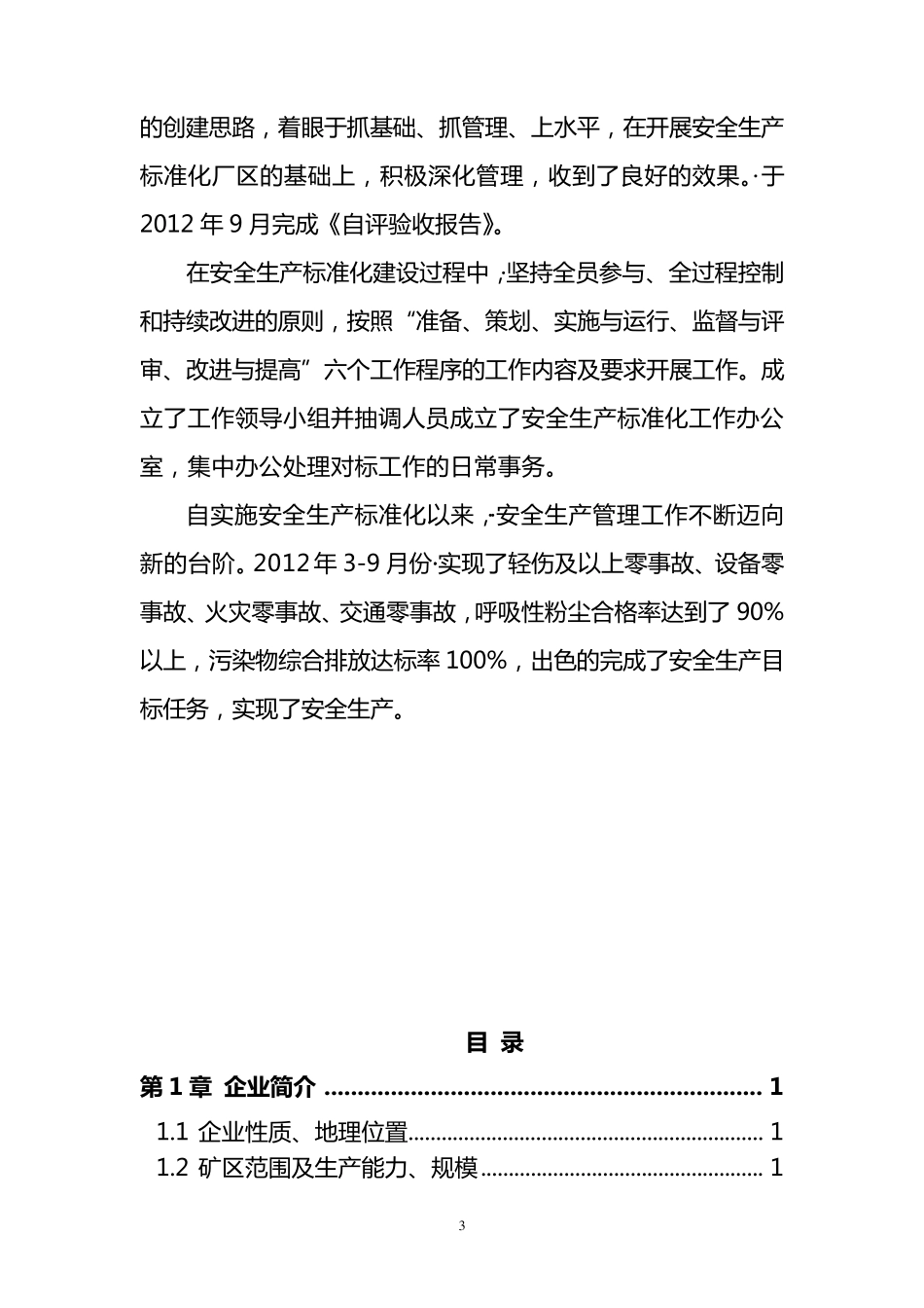 水泥厂安全标准化建设自评报告_第3页