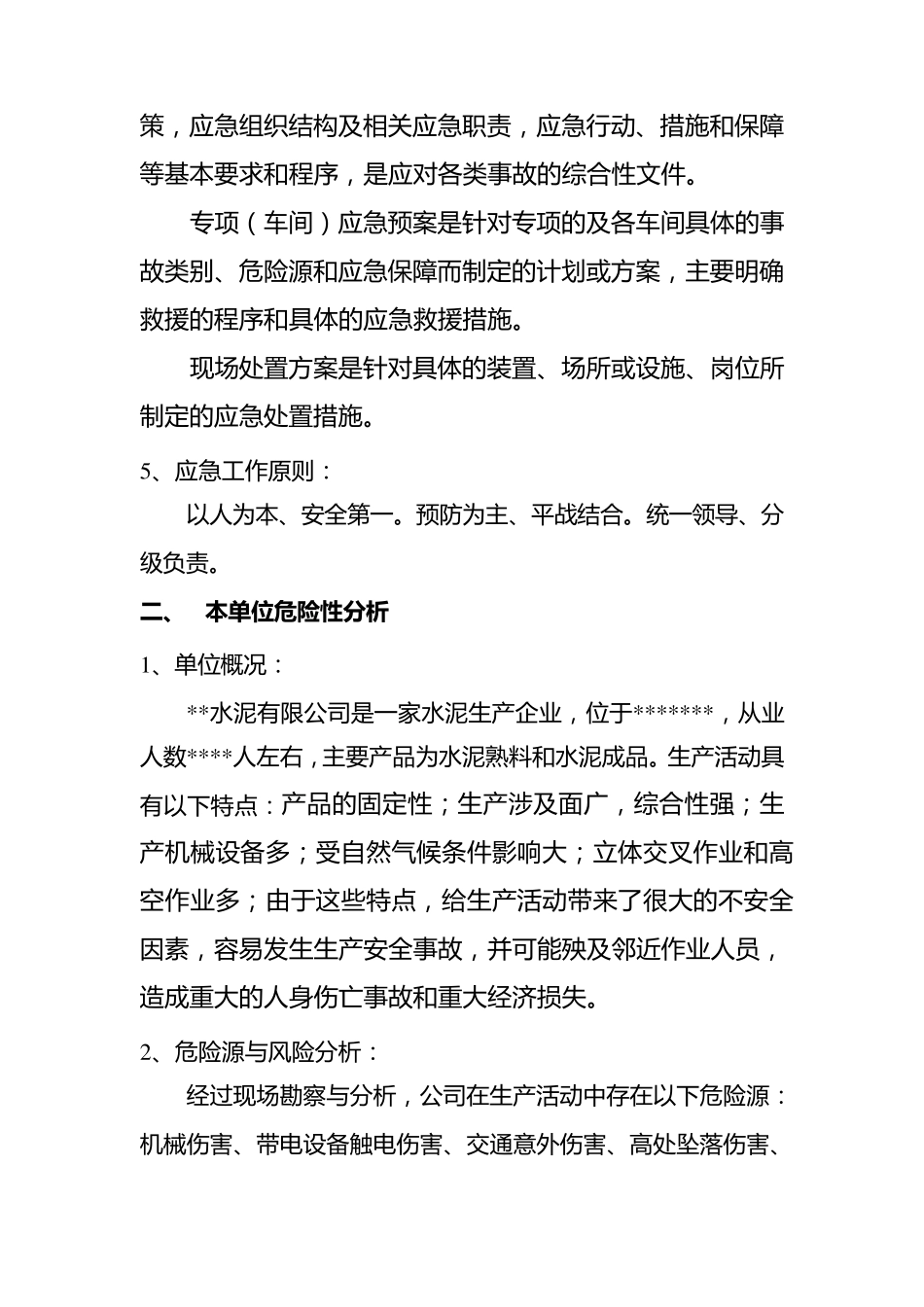 水泥厂安全生产应急预案_第2页