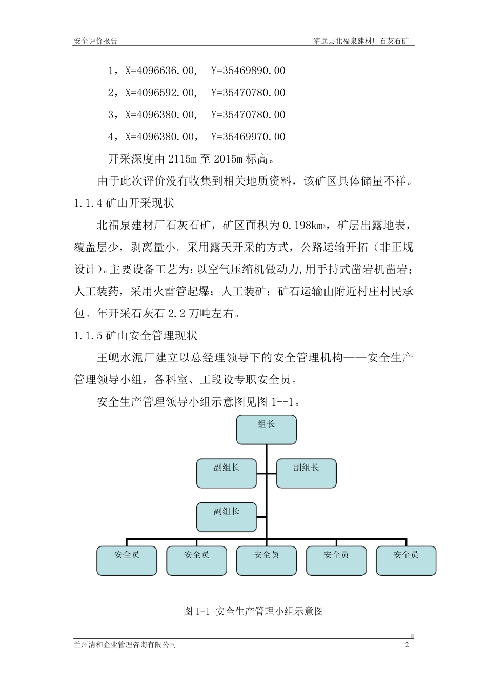 水泥厂安全评价_第2页