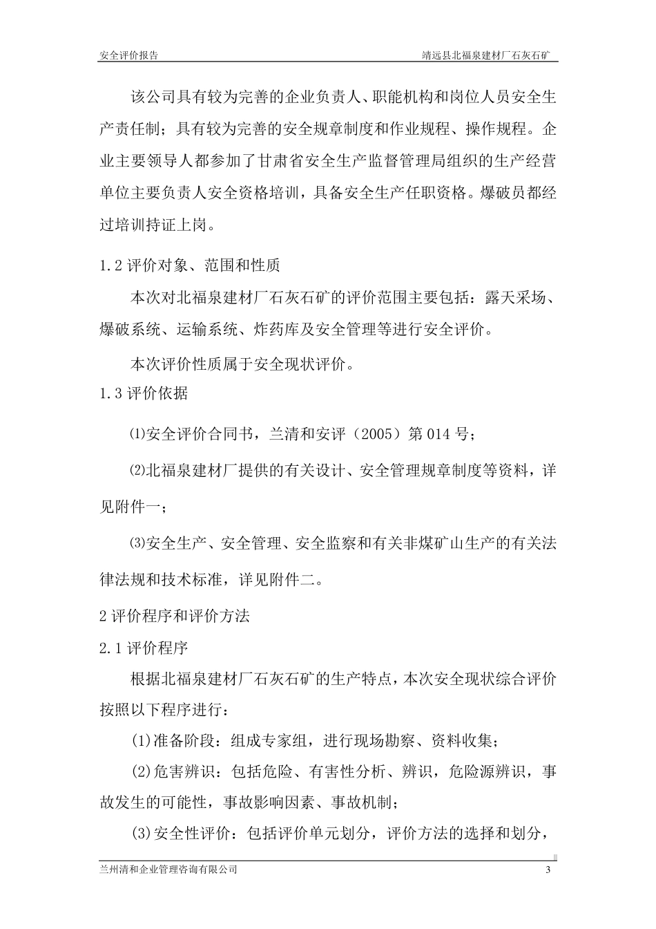 水泥厂安全评价_第3页