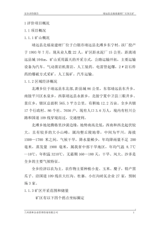 水泥厂安全评价