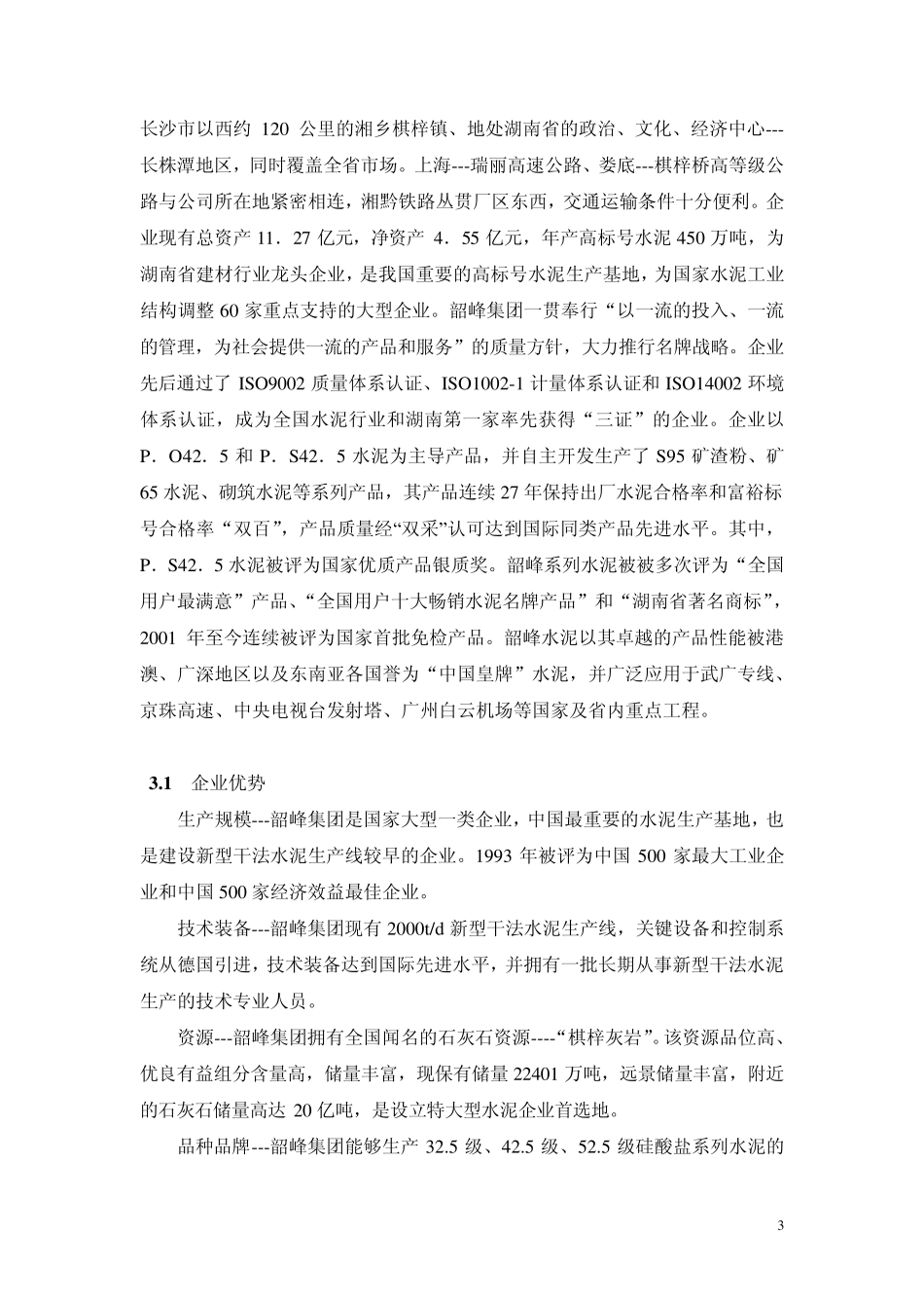 水泥厂实习报告_第3页