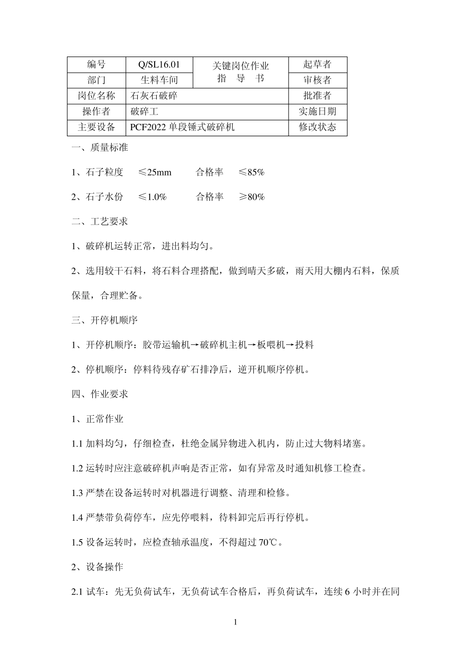 水泥厂岗位作业指导书_第1页