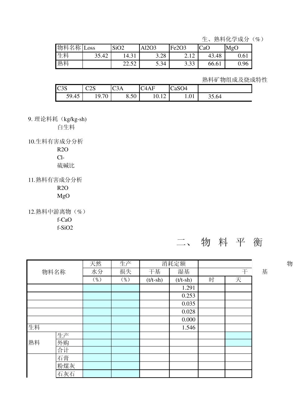 水泥厂工艺计算模板_第2页
