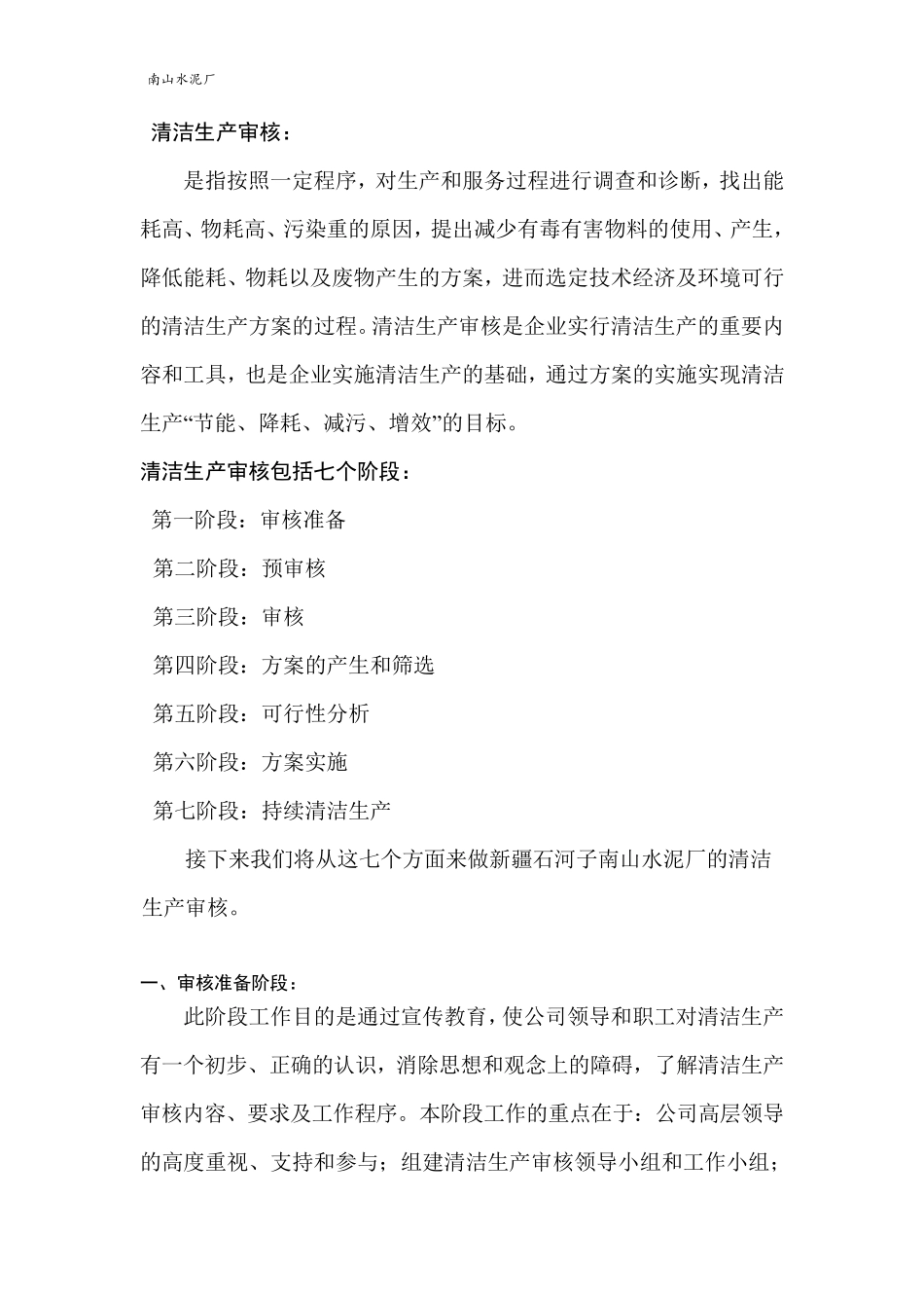 水泥厂清洁生产审核报告_第2页