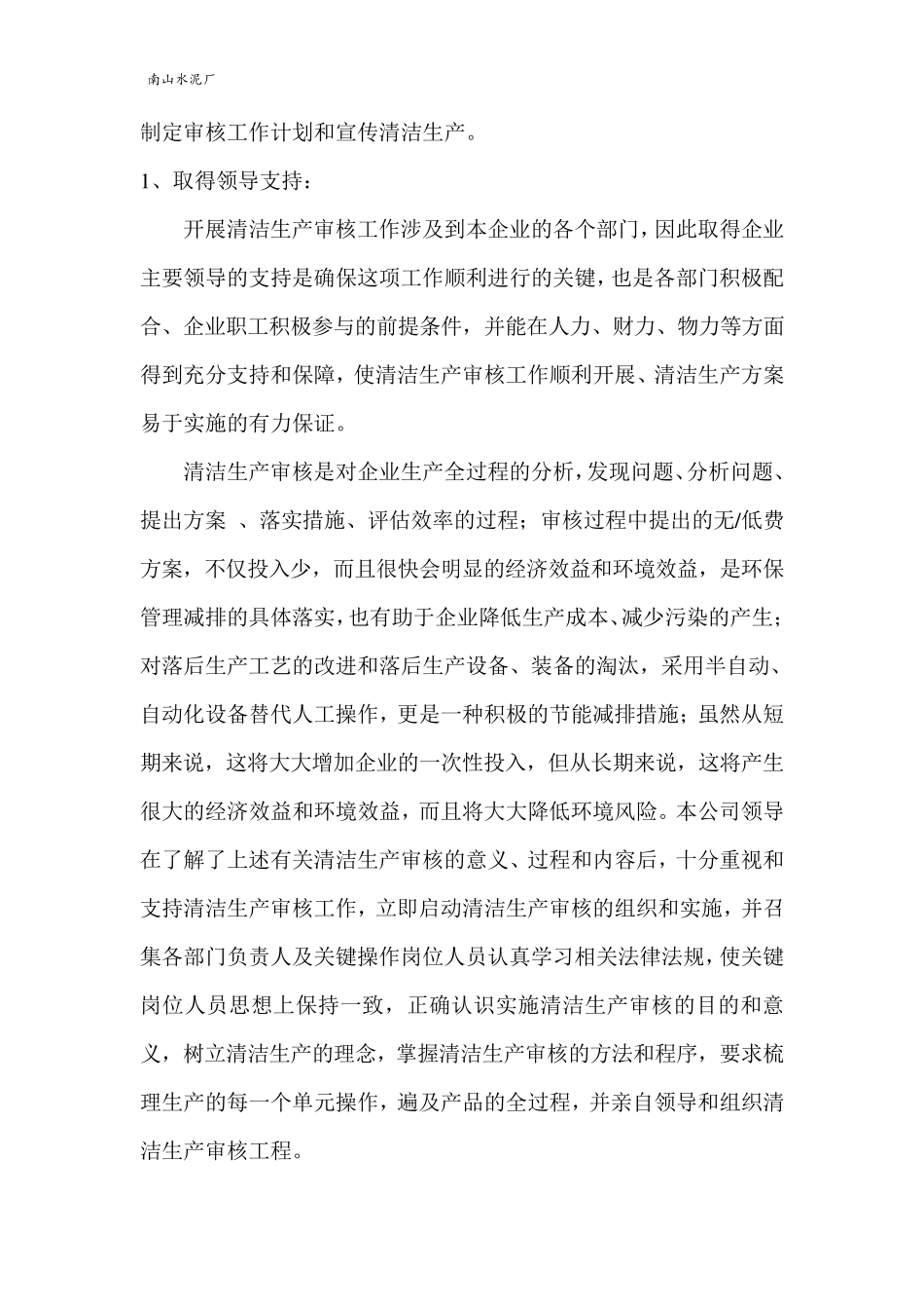 水泥厂清洁生产审核报告_第3页