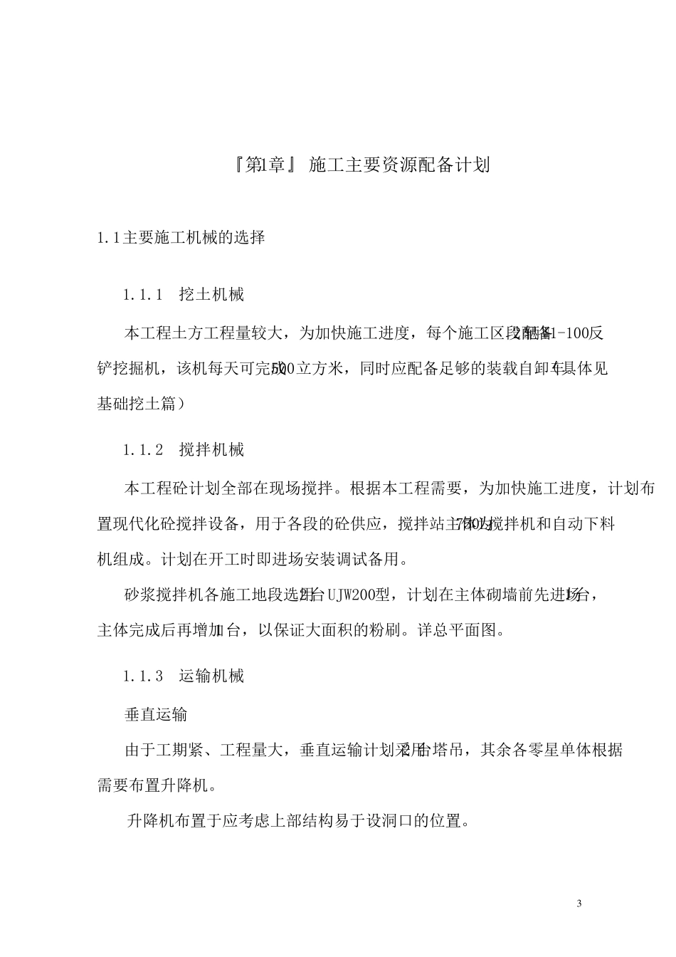 水泥厂施工组织设计_第3页