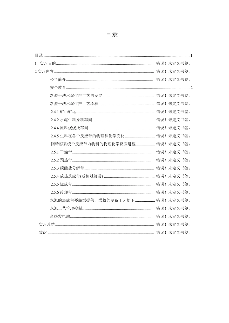 水泥厂生产实习报告_第1页