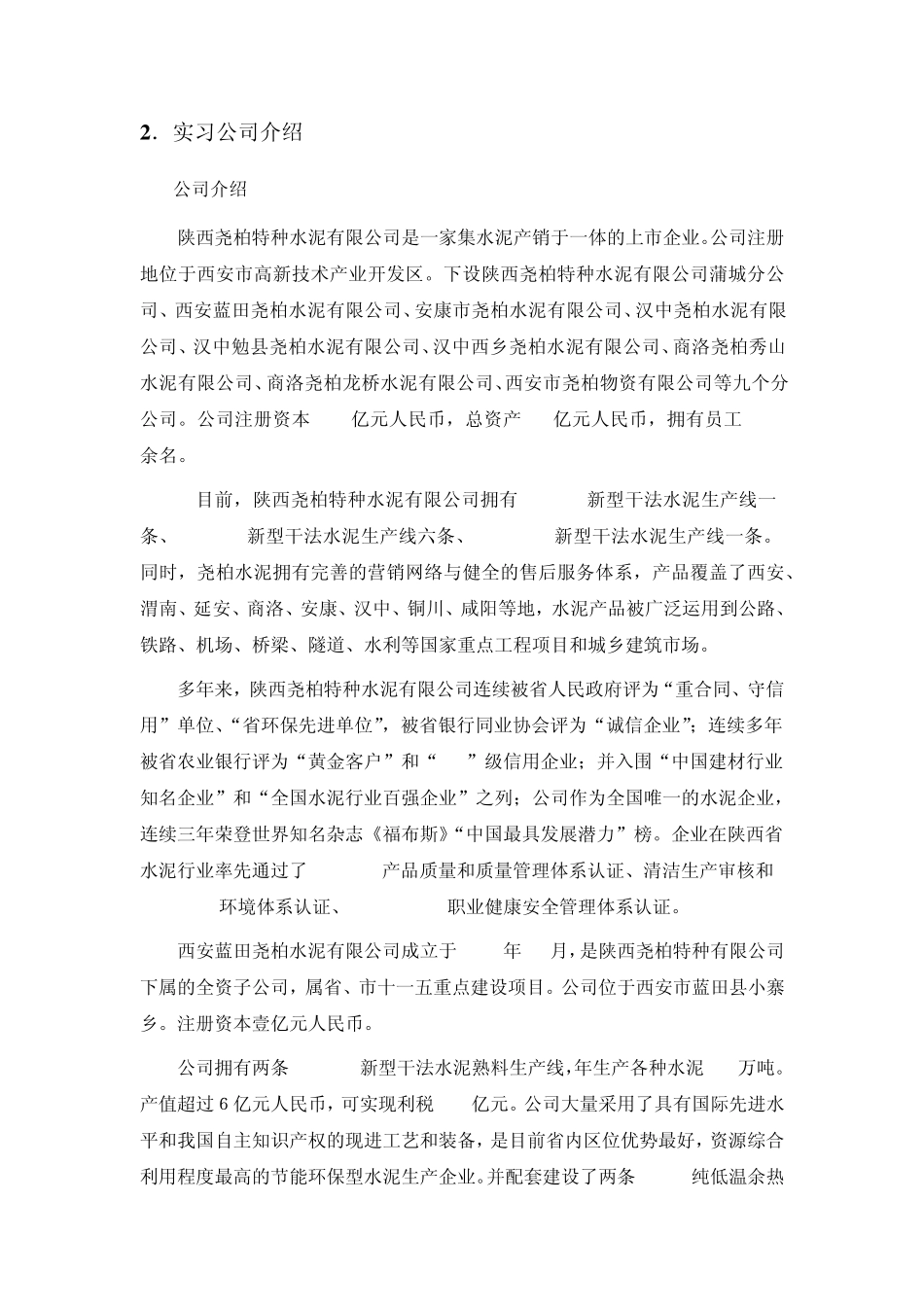 水泥厂生产实习报告_第3页