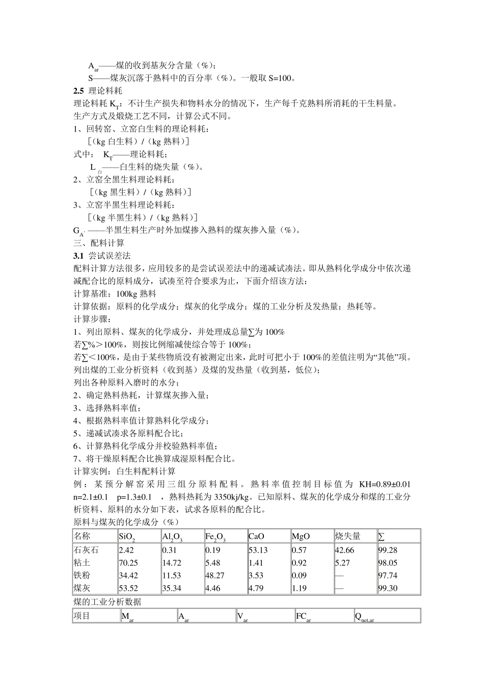 水泥厂生料配料_第2页