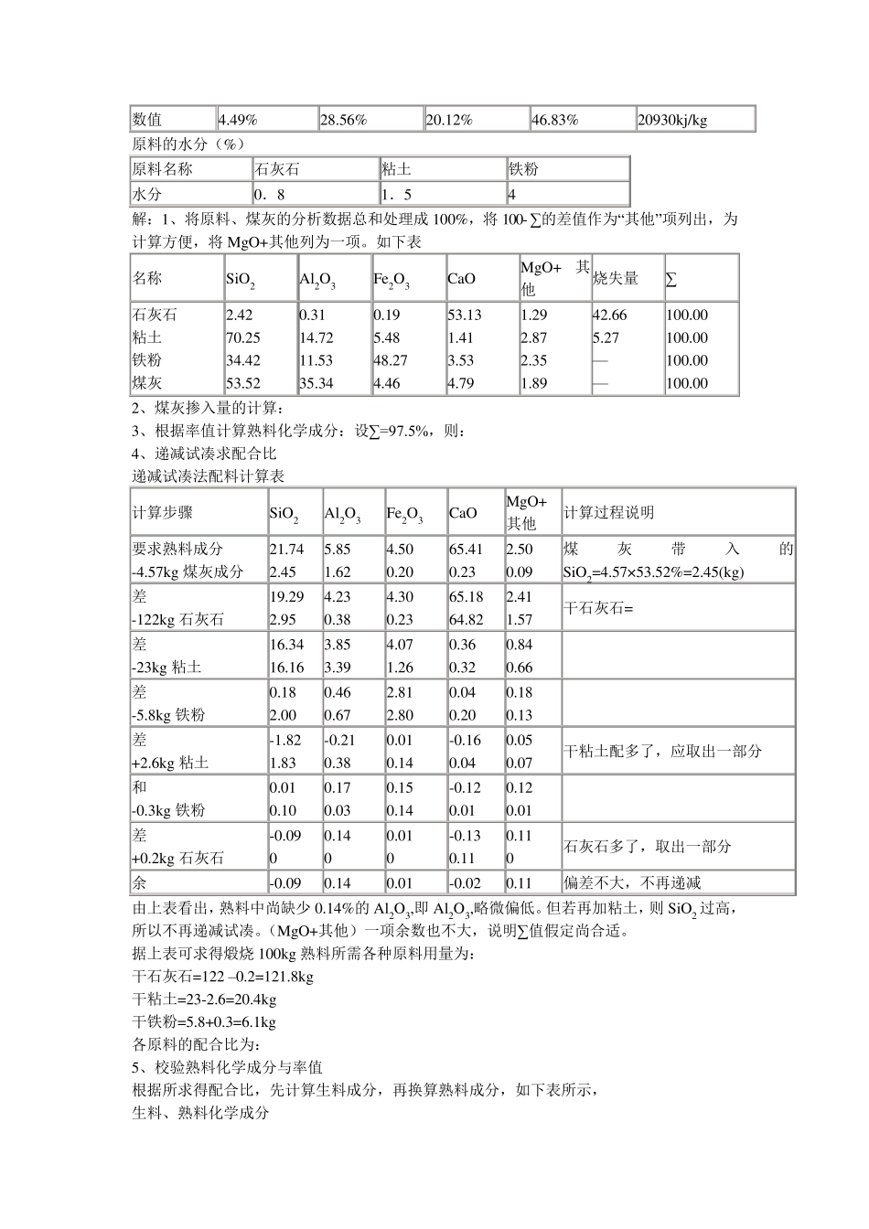 水泥厂生料配料_第3页