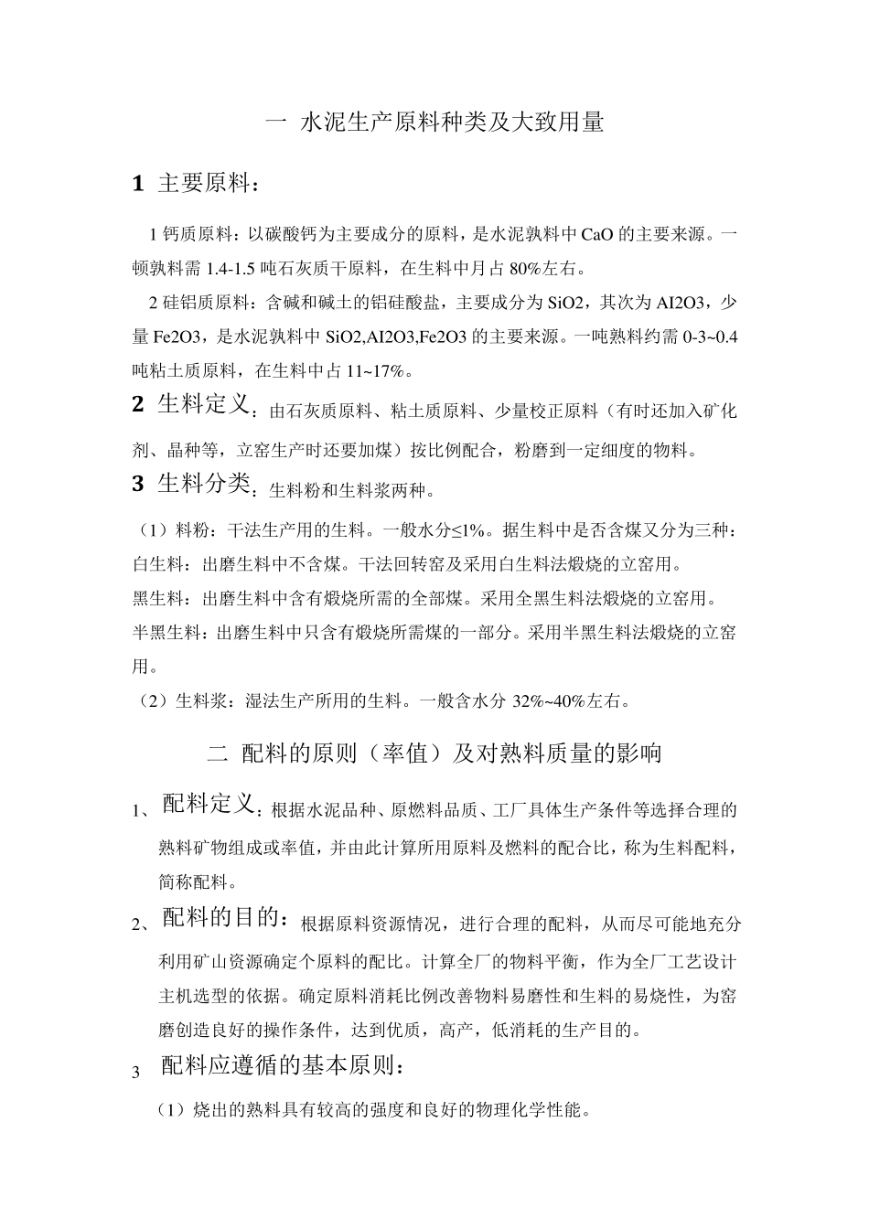 水泥厂的生料配料_第2页