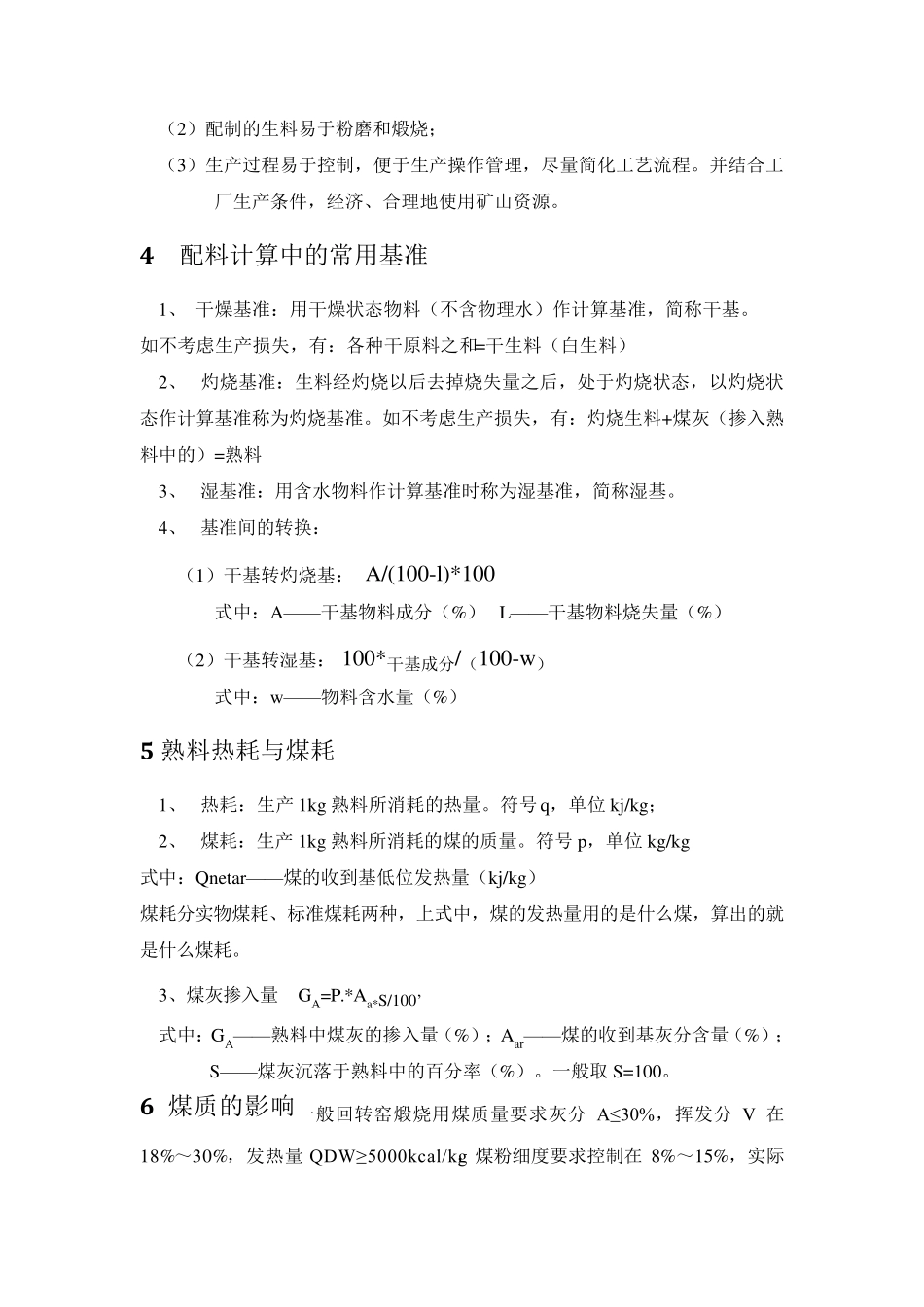 水泥厂的生料配料_第3页