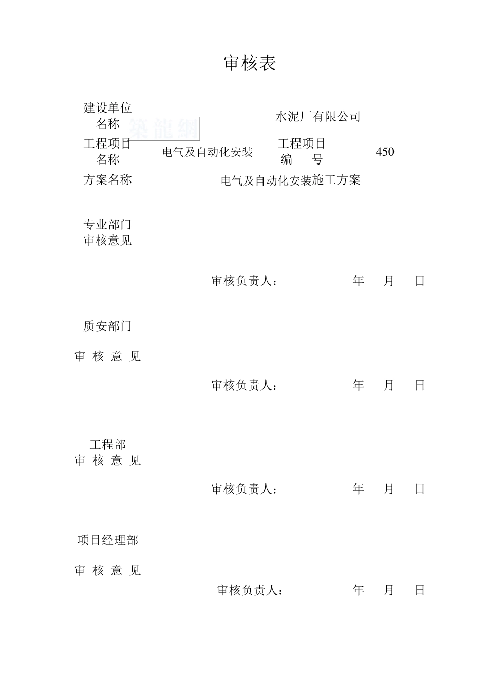 水泥厂电气及自动化安装施工方案_第2页